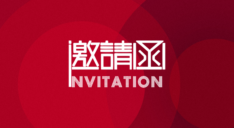 2021上海國際醫(yī)用消毒及感控設(shè)備展覽會邀請函